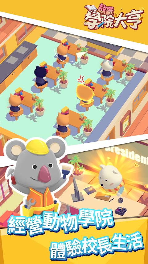 放置學院大亨無限金幣版 v1.1.1 0