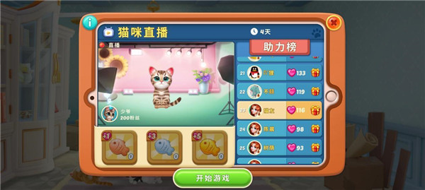 小貓愛消除最新版 v4.9.0 1