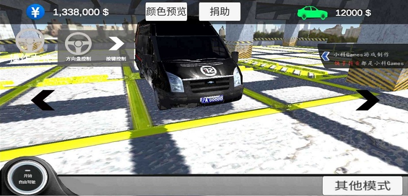 中國(guó)汽車(chē)模擬2無(wú)限金幣版 v1.51.1 2