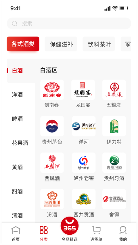 365名品匯app v2.8.7安卓版 2