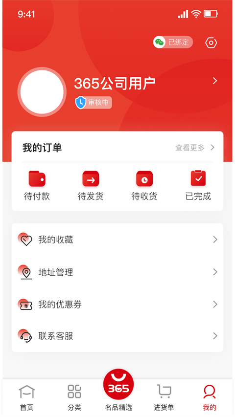 365名品匯app v2.8.7安卓版 0