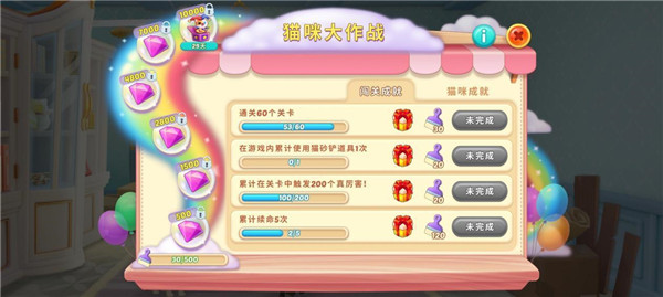 小貓愛消除無限金幣 v1.0.4 1