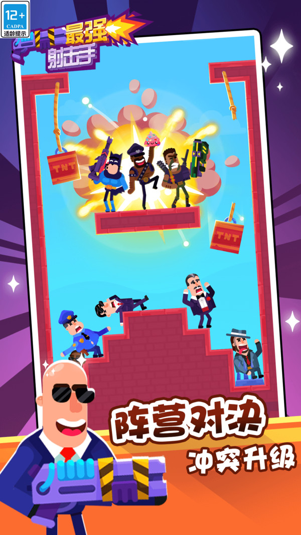 最強射擊手免廣告 v1.0.2 0