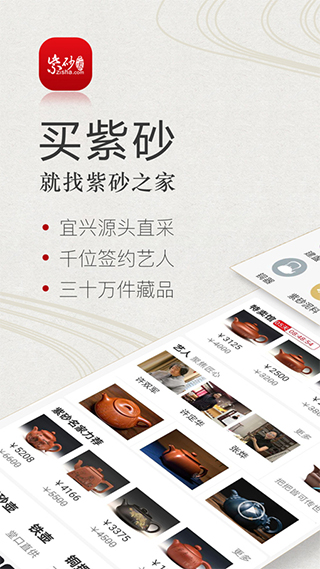 紫砂之家官方版 v2.2.2.11安卓版 3