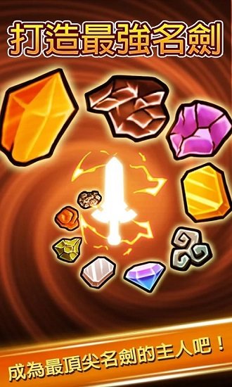 打造最強名劍無限材料 v4.29 1