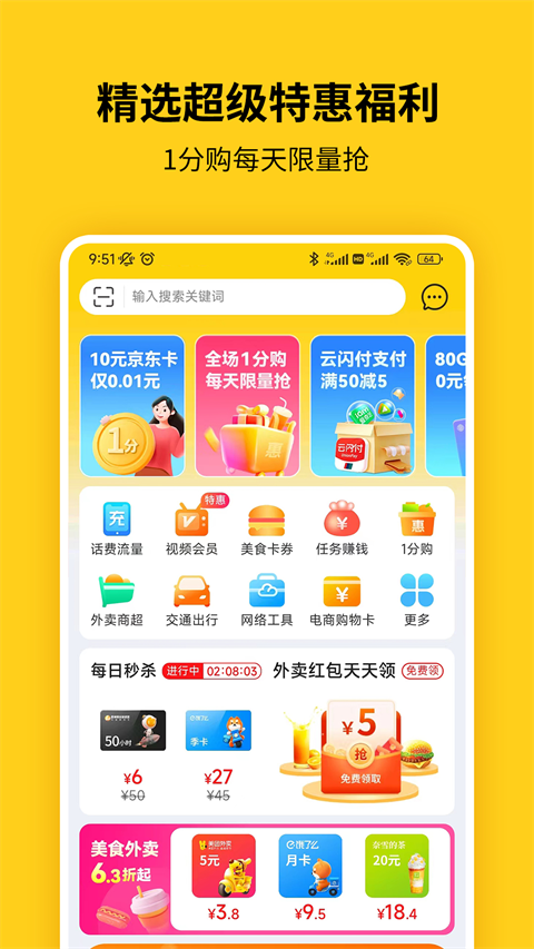 蜂助手軟件 v10.10.1官方安卓版 3