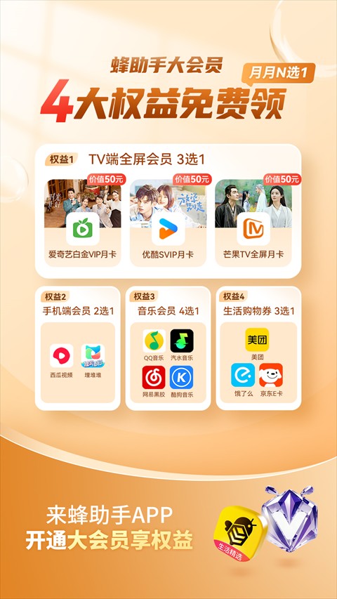 蜂助手軟件 v10.10.1官方安卓版 0
