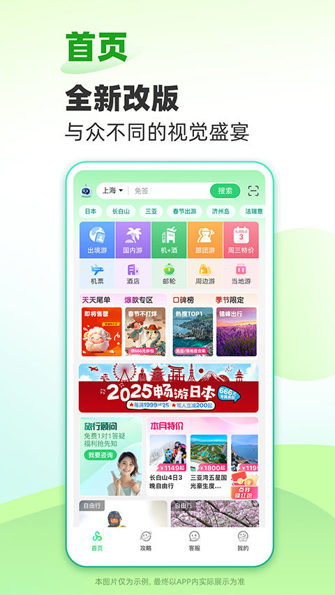 春秋旅游官方版 v15.2.2 安卓版 1
