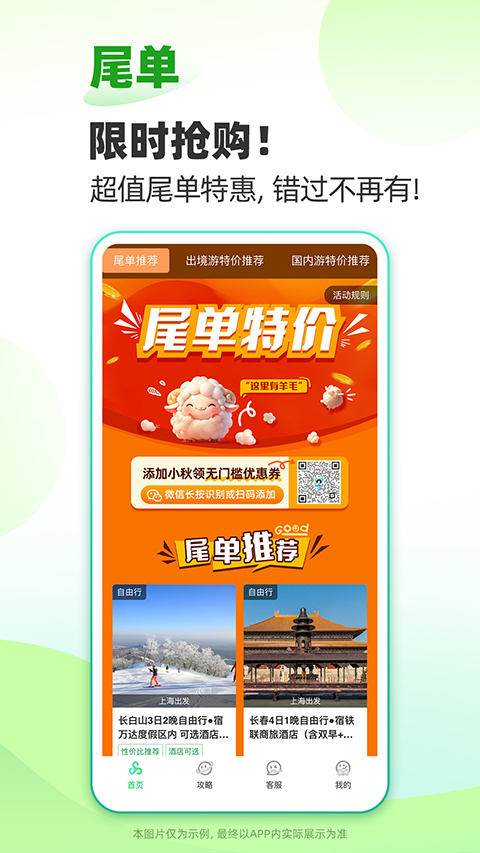 春秋旅游官方版 v15.2.2 安卓版 2