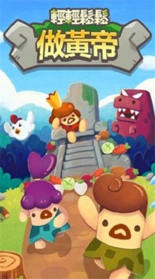 輕輕松松做黃帝內置菜單 v0.25.6 1