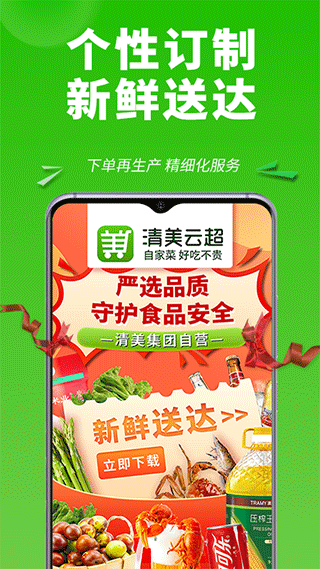 清美云超官方版 v2.5.6安卓版 3