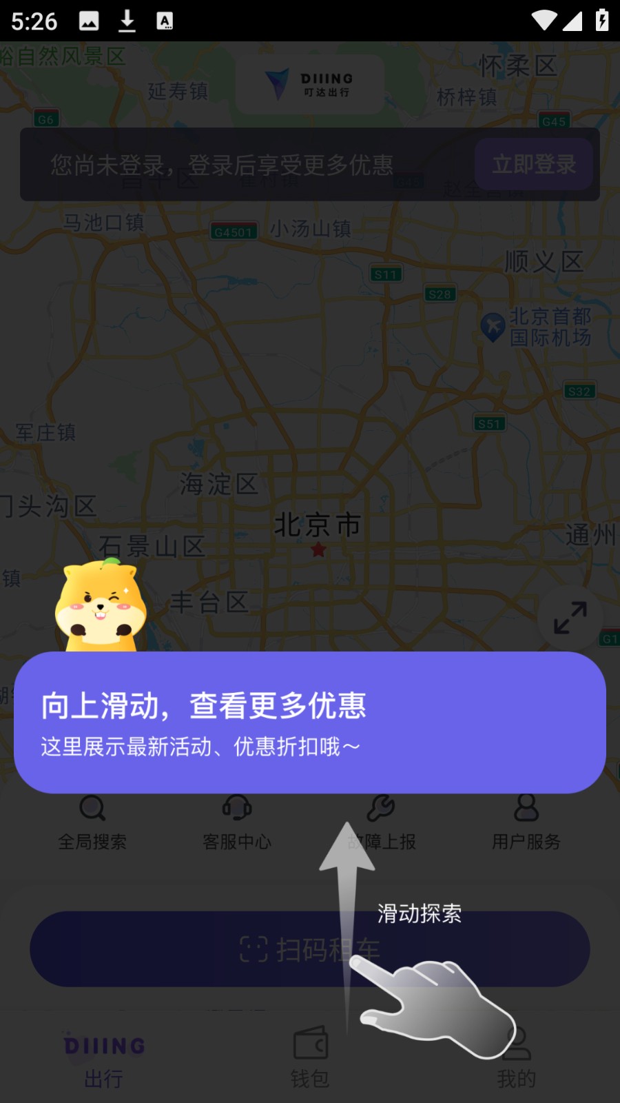 叮嗒出行手機版 v5.20.8 0