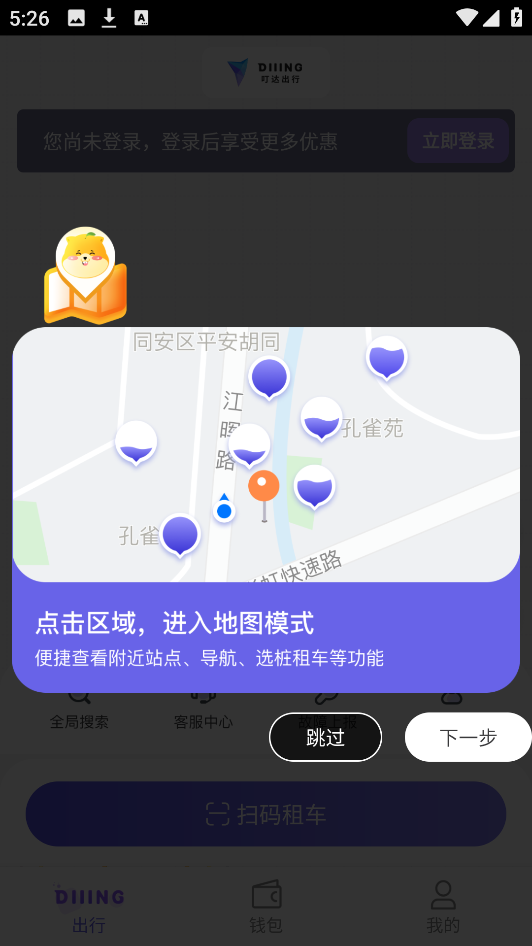 叮嗒出行手機版 v5.20.8 2