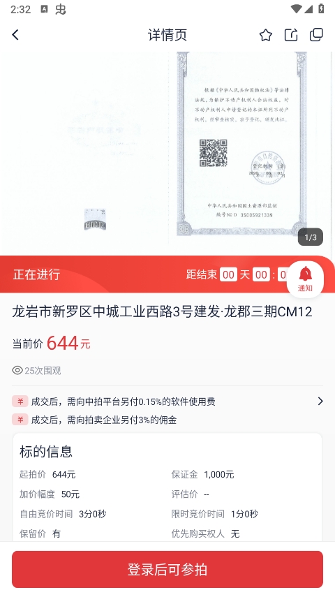 中拍網網絡拍賣平臺(中拍平臺) v4.8.0安卓版 0