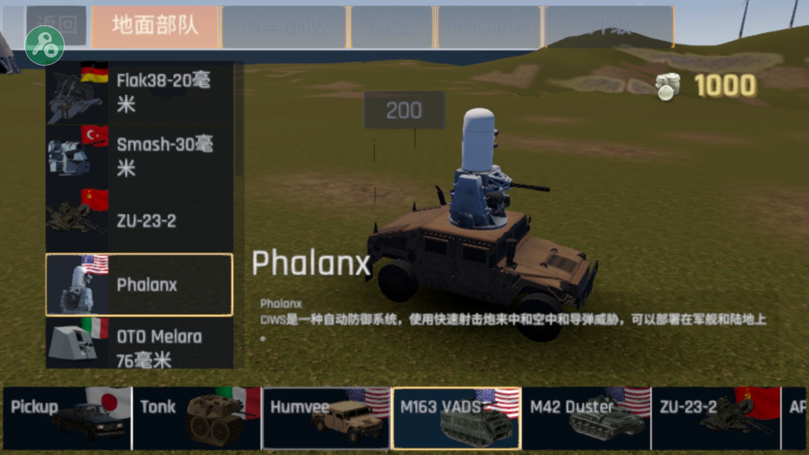 陸基密集陣模擬器無限金幣 v4.72 1