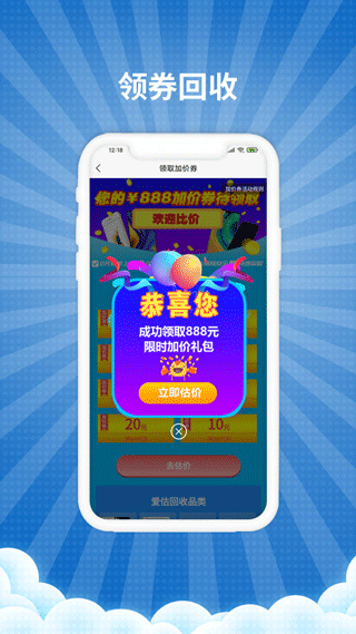 愛估回收手機版 v3.4.5安卓版 1