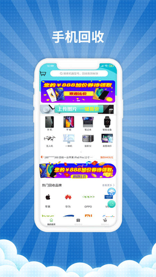 愛估回收手機版 v3.4.5安卓版 3