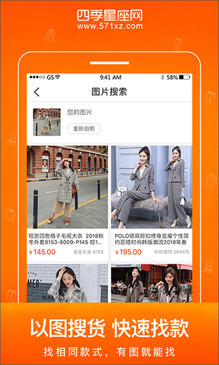 星座進貨寶手機版 v3.8.12安卓版 3