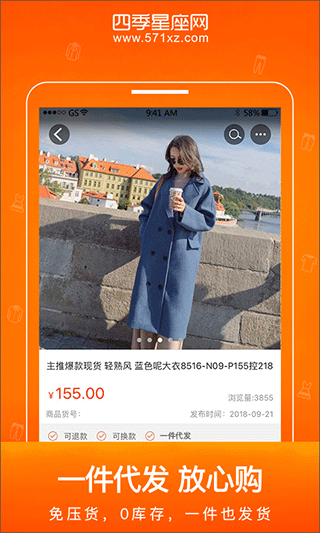 星座進貨寶手機版 v3.8.12安卓版 0