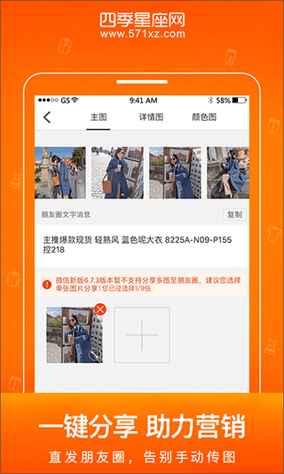 星座進貨寶手機版 v3.8.12安卓版 2