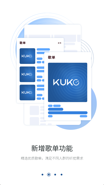庫客音樂最新版 v5.0.3安卓官方版 1