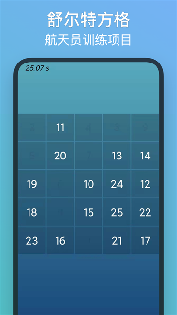 注意力訓練軟件 v8.8.8安卓版 1