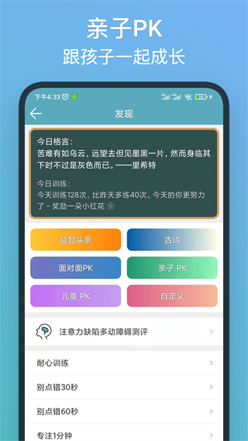 注意力訓練軟件 v8.8.8安卓版 2