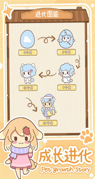 萌寵養成物語無限金幣版 v1.0.9 1