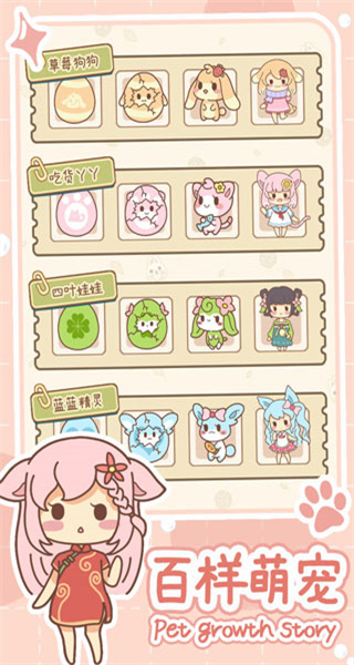 萌寵養成物語無限金幣版 v1.0.9 0