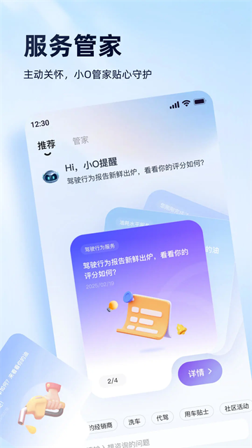 別克安吉星企業版 v11.0.2安卓版 0