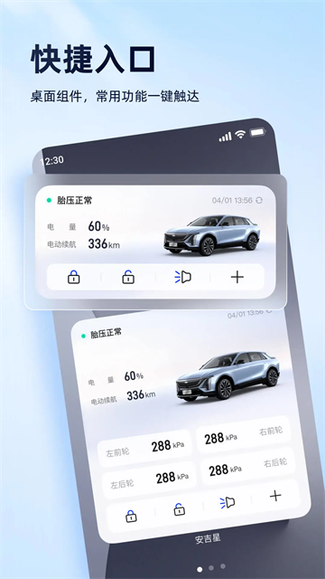 安吉星最新版 v11.0.2官方安卓版 0