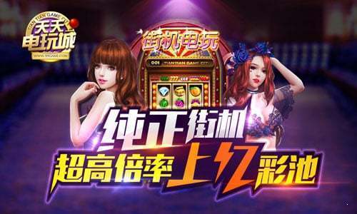 天天電玩城舊版本 v7.9.0 安卓版 1