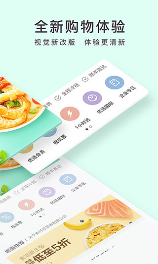 順豐優選企業專區app v4.9.1安卓版 1
