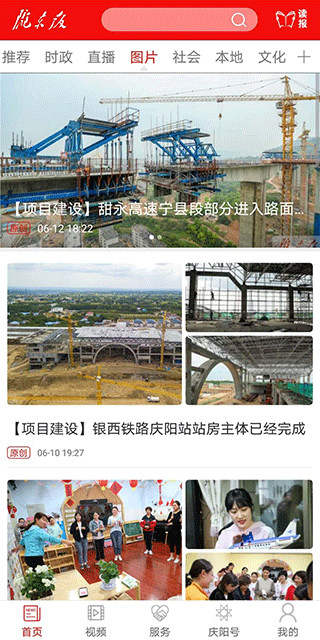掌中慶陽手機版 v4.5.5安卓版 2
