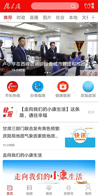 掌中慶陽手機版 v4.5.5安卓版 3