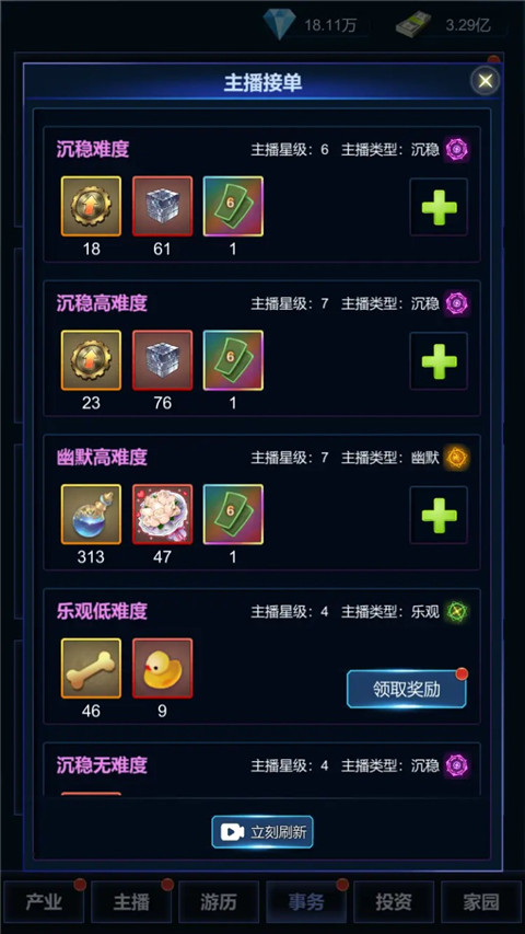 直播時代內置修改器 v1.2.0 0