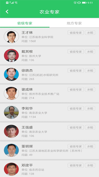 江蘇農技耘 v5.1.2安卓版 2