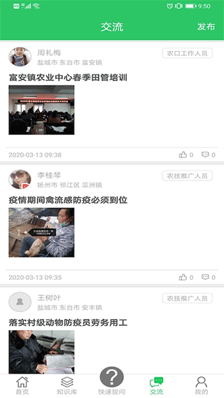 江蘇農技耘 v5.1.2安卓版 1