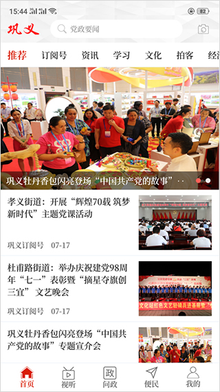 云上鞏義app v3.0.4安卓官方版 3