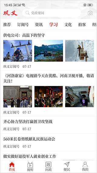 云上鞏義app v3.0.4安卓官方版 1