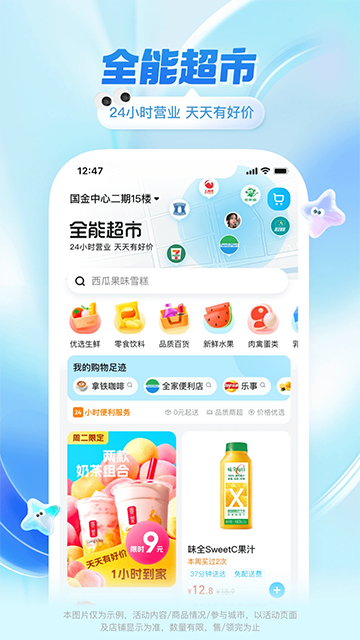 餓了么外賣送餐app v11.28.68安卓官方版 1