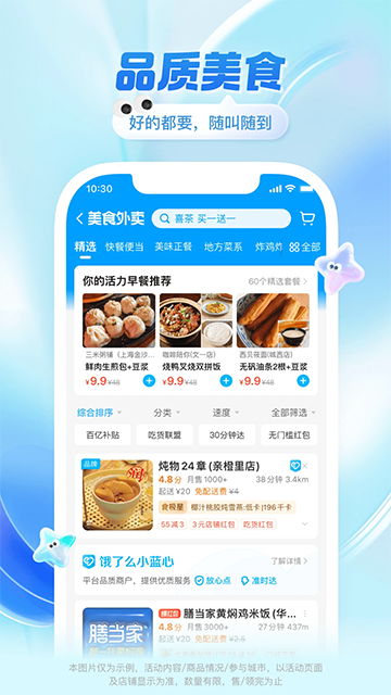 餓了么外賣送餐app v11.28.68安卓官方版 2