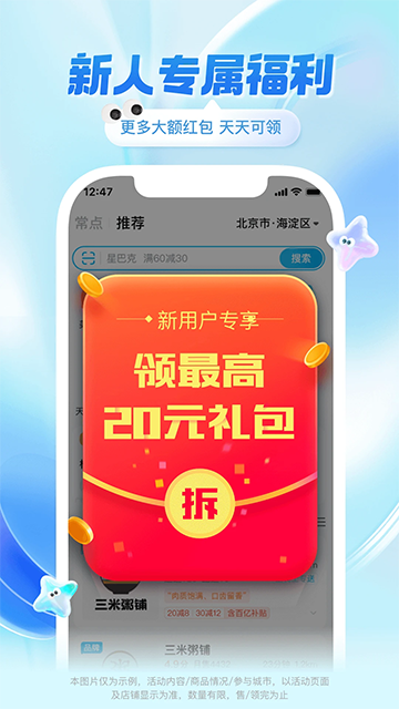 餓了么app v11.28.68安卓版 2