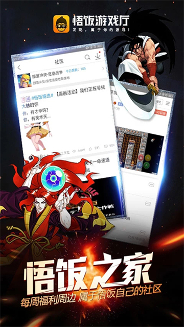 悟飯游戲廳app免費版(原悟空游戲廳) v6.0.1.6 安卓版 2