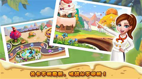明星大廚2正版 v8.9.0 1