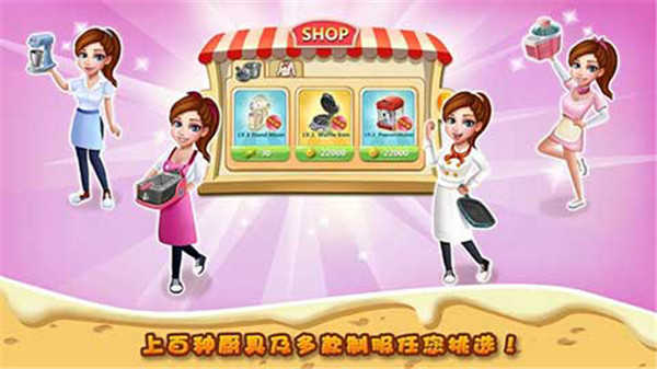 明星大廚2正版 v8.9.0 0