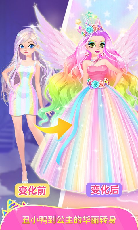 獨角獸裝扮物語無限星星版 v1.0.3 1