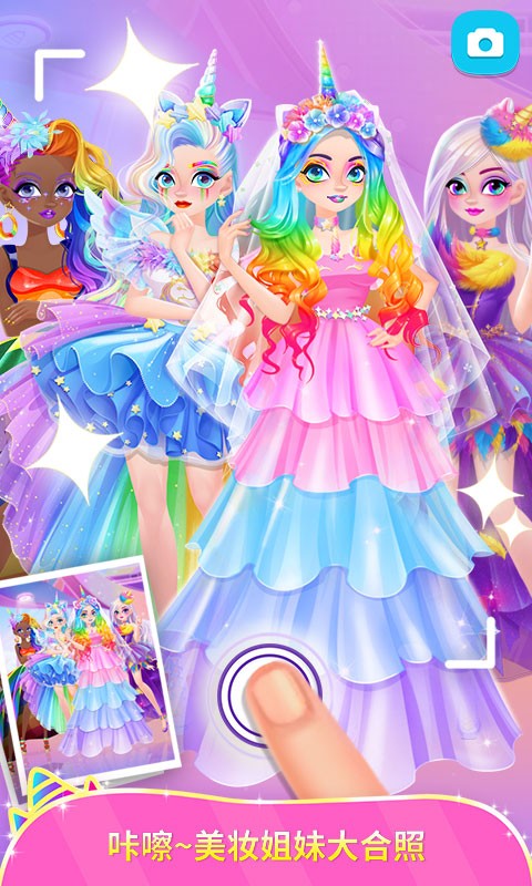 獨角獸裝扮物語無限星星版 v1.0.3 2