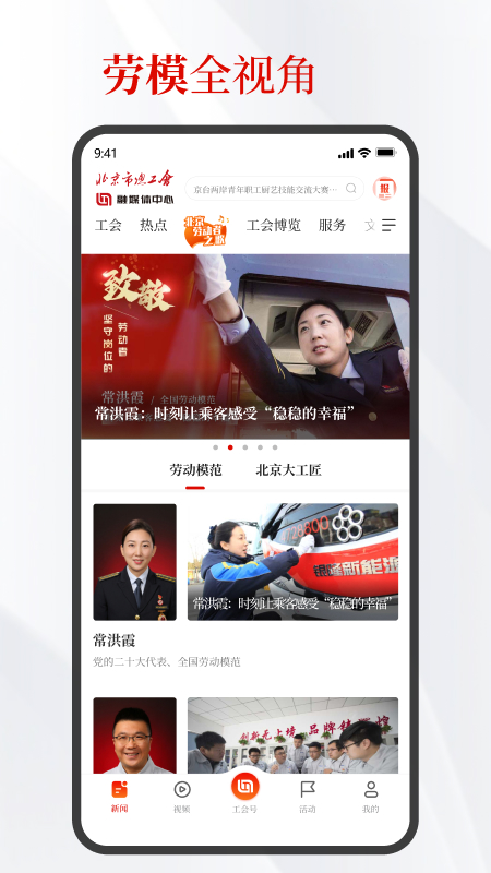 北京工人手機版 v3.2.20安卓版 1