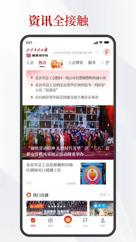 北京工人手機版 v3.2.20安卓版 3